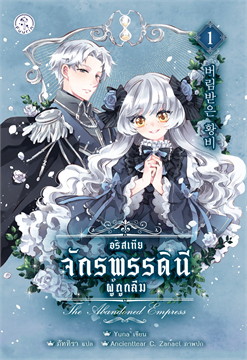 อริสเทีย จักรพรรดินีผู้ถูกลืม : ให้เช่า Fuurin