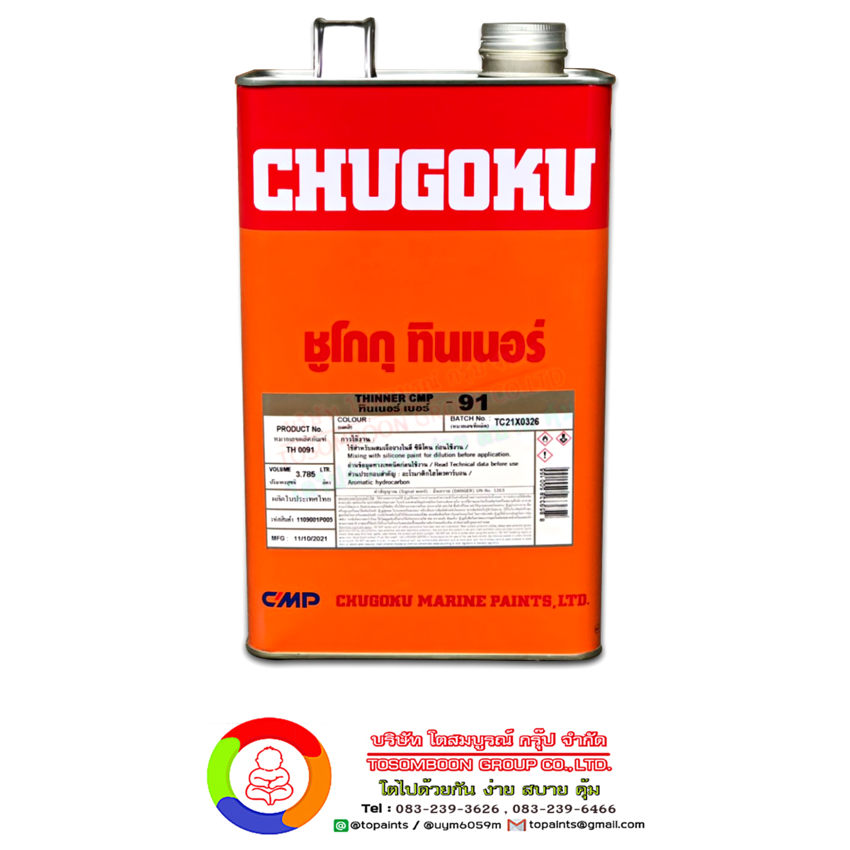 ทินเนอร์ผสมสีทนความร้อน ชูโกกุ ซีเอ็มพี-91 CHUGOKU THINNER CMP-91