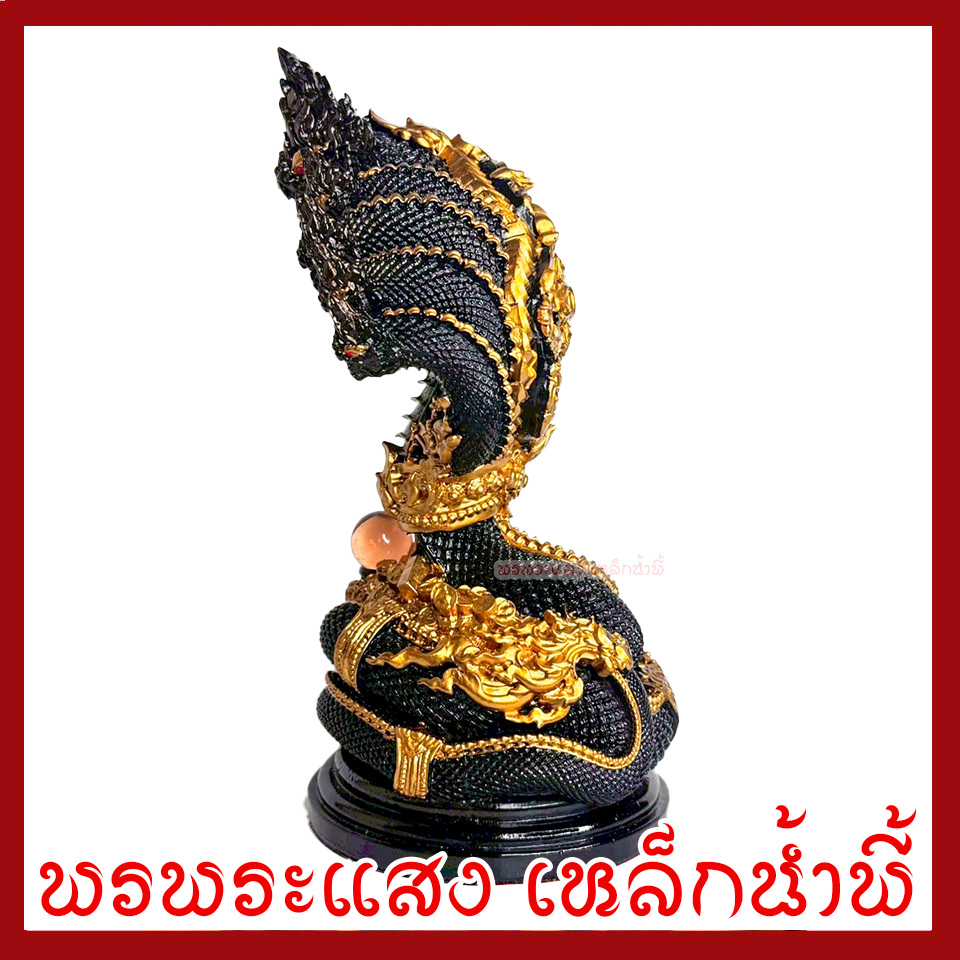พญานาค 9 เศียร องค์สีมันปูแต่งทอง ฐาน 5 นิ้ว สูง 11 นิ้ว วัตถุมงคล เนื้อมวลสารแร่เหล็กน้ำพี้