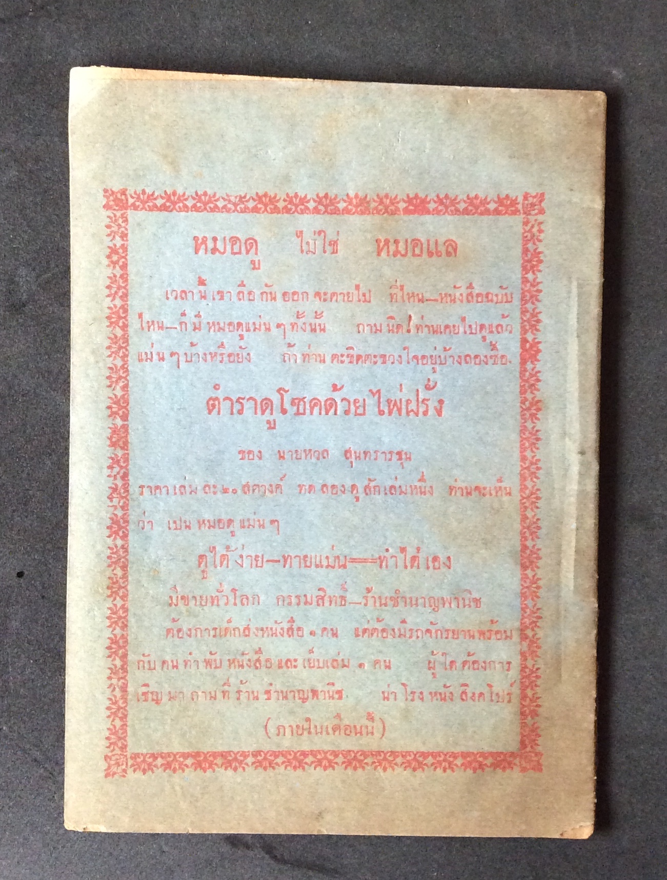 สารวิทย์ หนังสือพิมพ์รายสัปดาห์