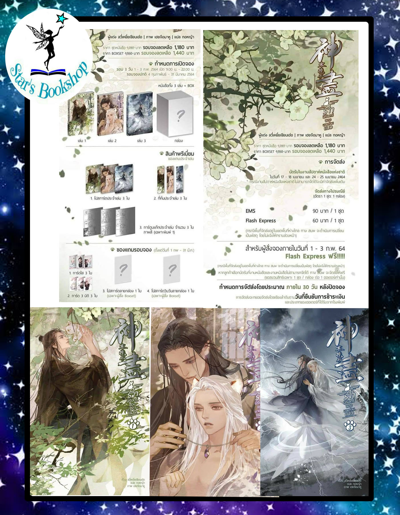 รักนิรันดร์ของนายท่านแมว: (ได้รับของพรีเมี่ยมรอบ Pre-order จากสนพ.ครบ)ให้เช่า