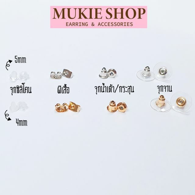 DIY อะไหล่ต่างหู รวม จุกต่างหู ทับหลัง WhiteK,Kc gold แพ็ค 50,100 ชิ้น