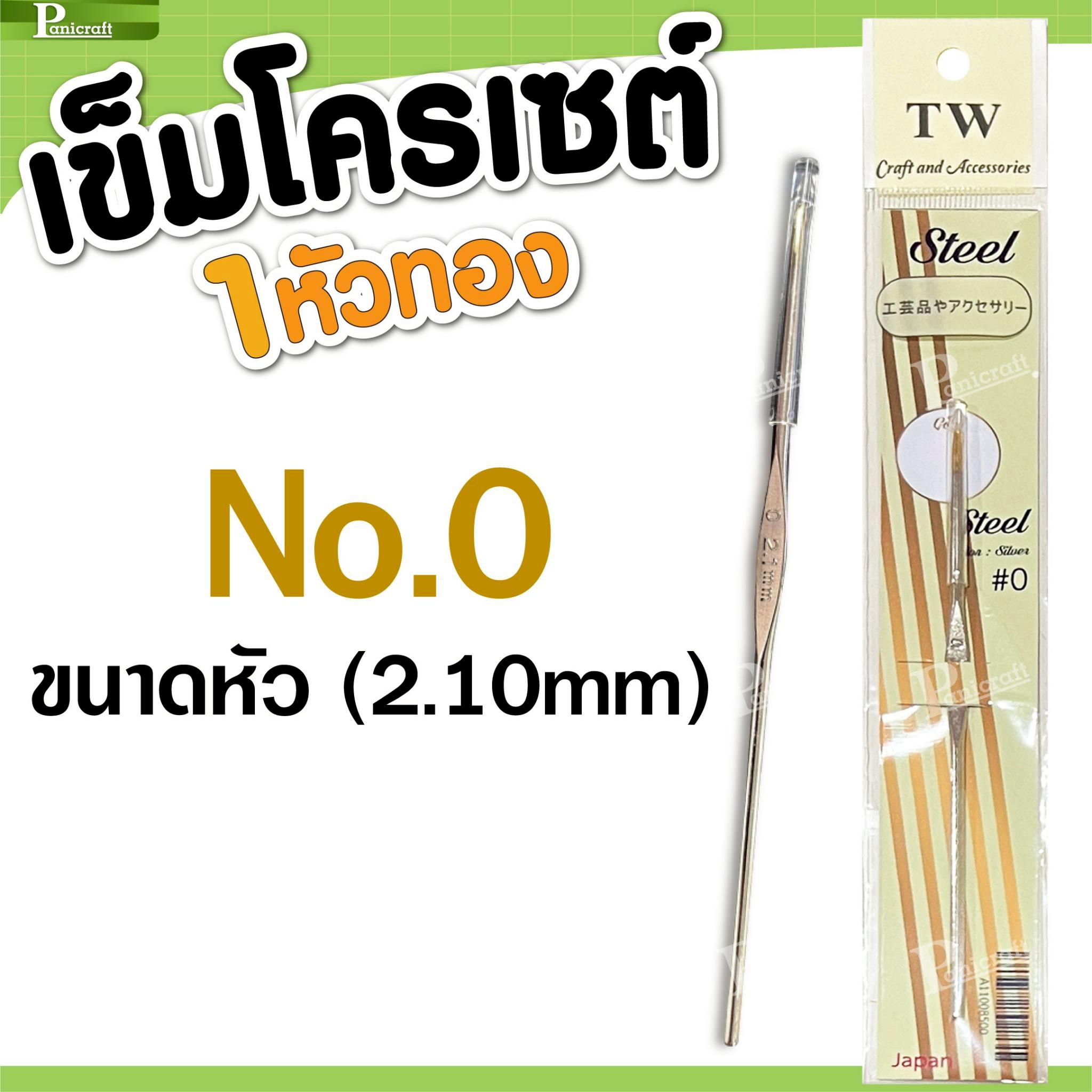 tulip เข็มโครเชต์ ทิวลิปออริจินอล TULIP Original ด้ามเหล็ก 1หัวทอง ความลื่นเพิ่มในการถักเยี่ยม ด้ามขนาดเล็กกระชับ ทนทาน ราคาส่ง 2