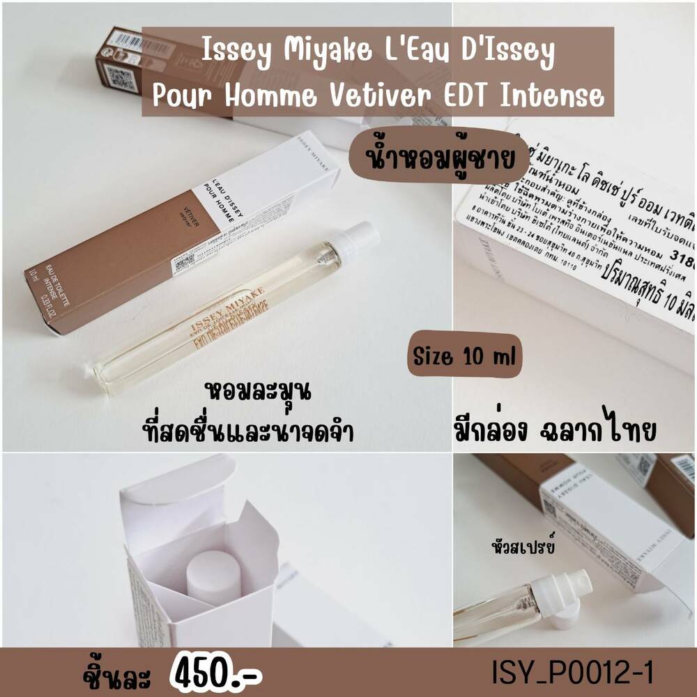 น้ำหอม Issey Miyake L'Eau D'Issey Pour Homme Vetiver EDT Intense 10 ml (หัวสเปรย์)