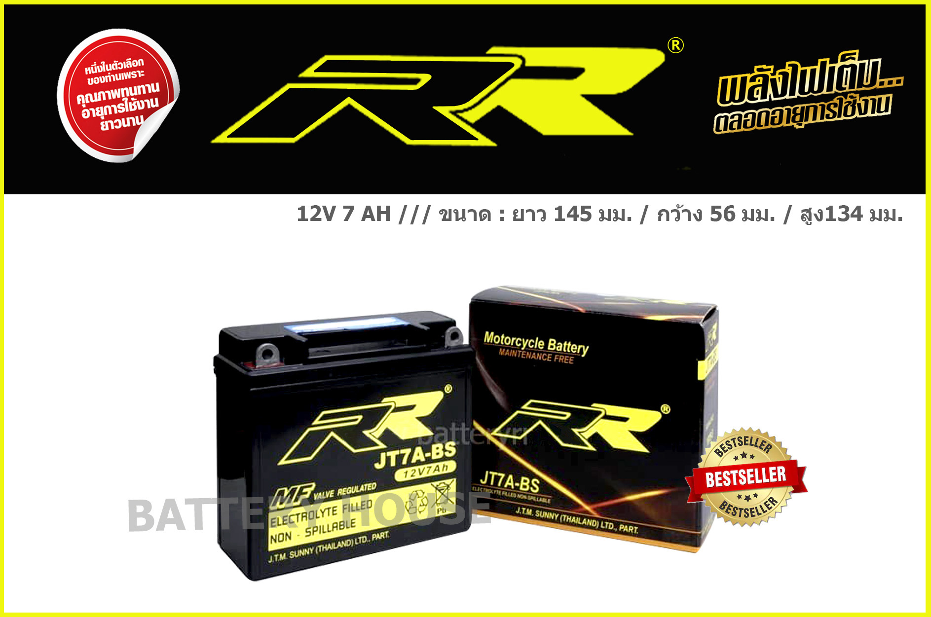 RR JT7A - BS 7แอมป์)