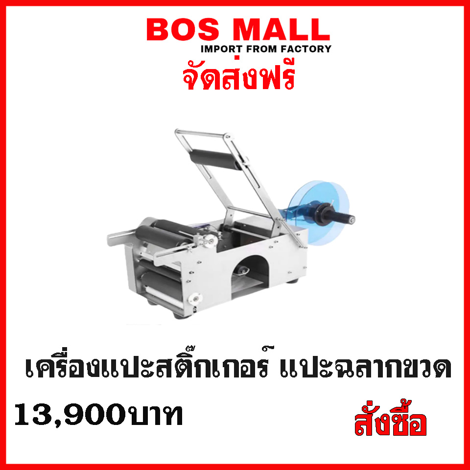 เครื่องติดสติกเกอร์ขวดกลม 