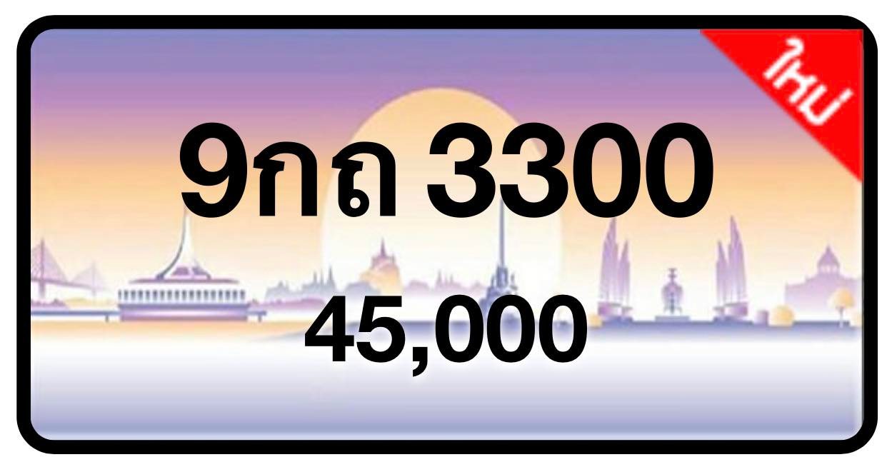 ป้ายทะเบียนประมูลกรุงเทพฯ สำหรับรถเก๋ง รถยนต์ 7 ที่นั่ง รถตู้ vip รถกระบะ 4 ประตู (รย.1)