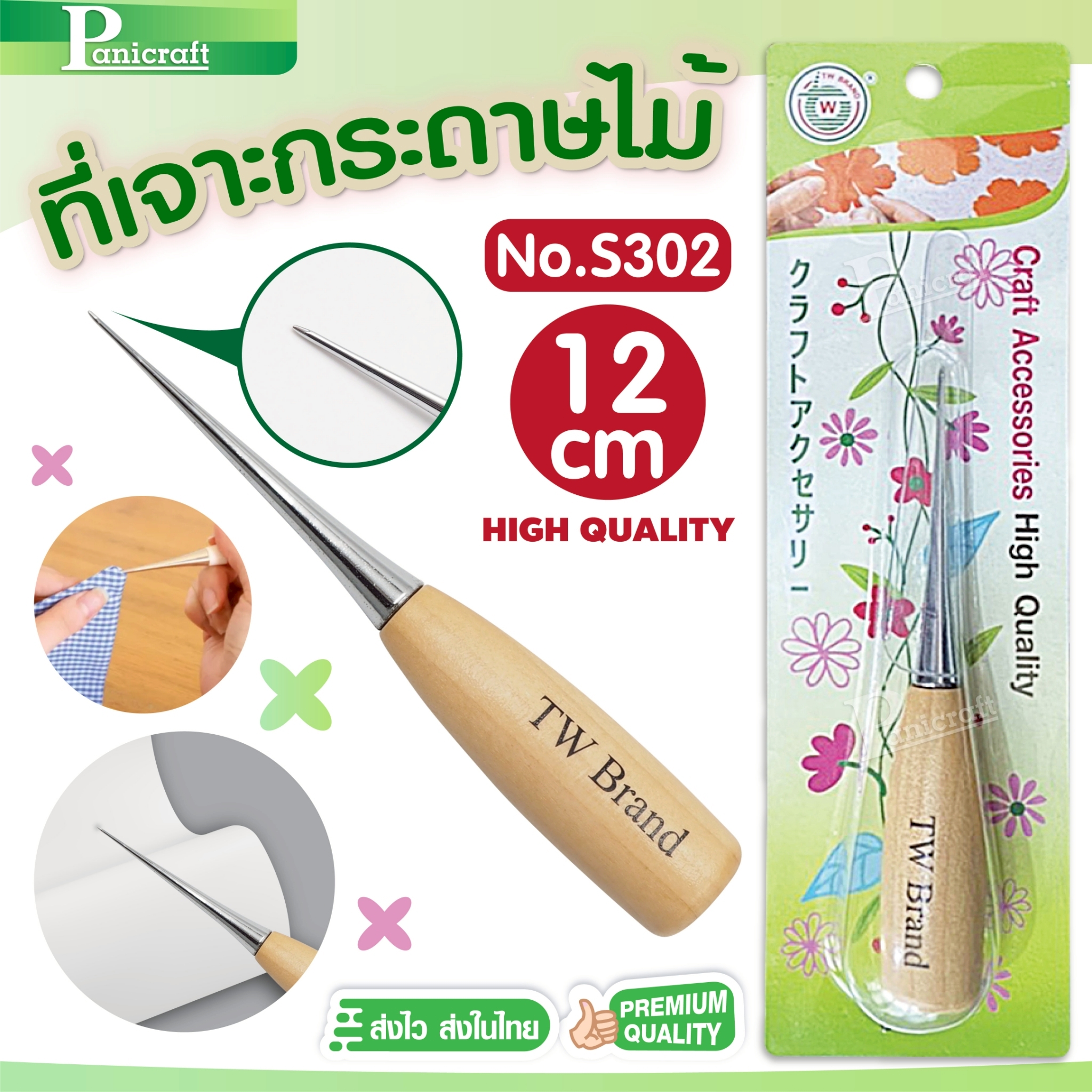 แท่งเหล็กเจาะกระดาษ ที่เจาะกระดาษด้ามไม้ No.S302 (12cm) เหล็กแหลม แบบด้ามไม้ สำหรับเจาะผ้า หนัง กระดาษ