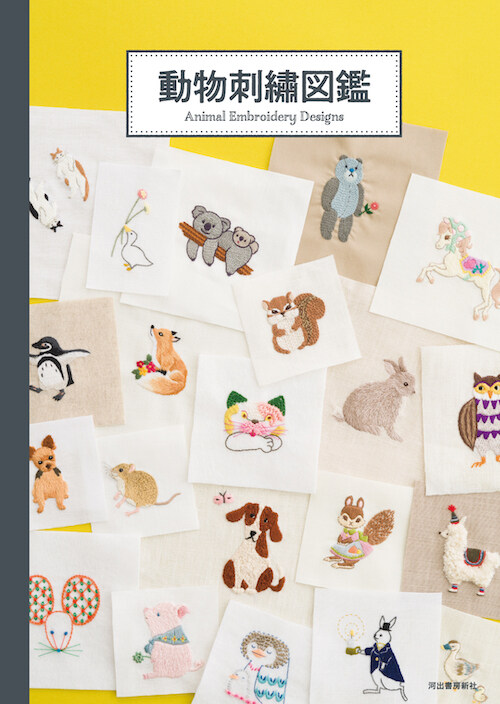 หนังสือญี่ปุ่น Animal Embroidery Design พร้อมวิธีทำ-9784309289199
