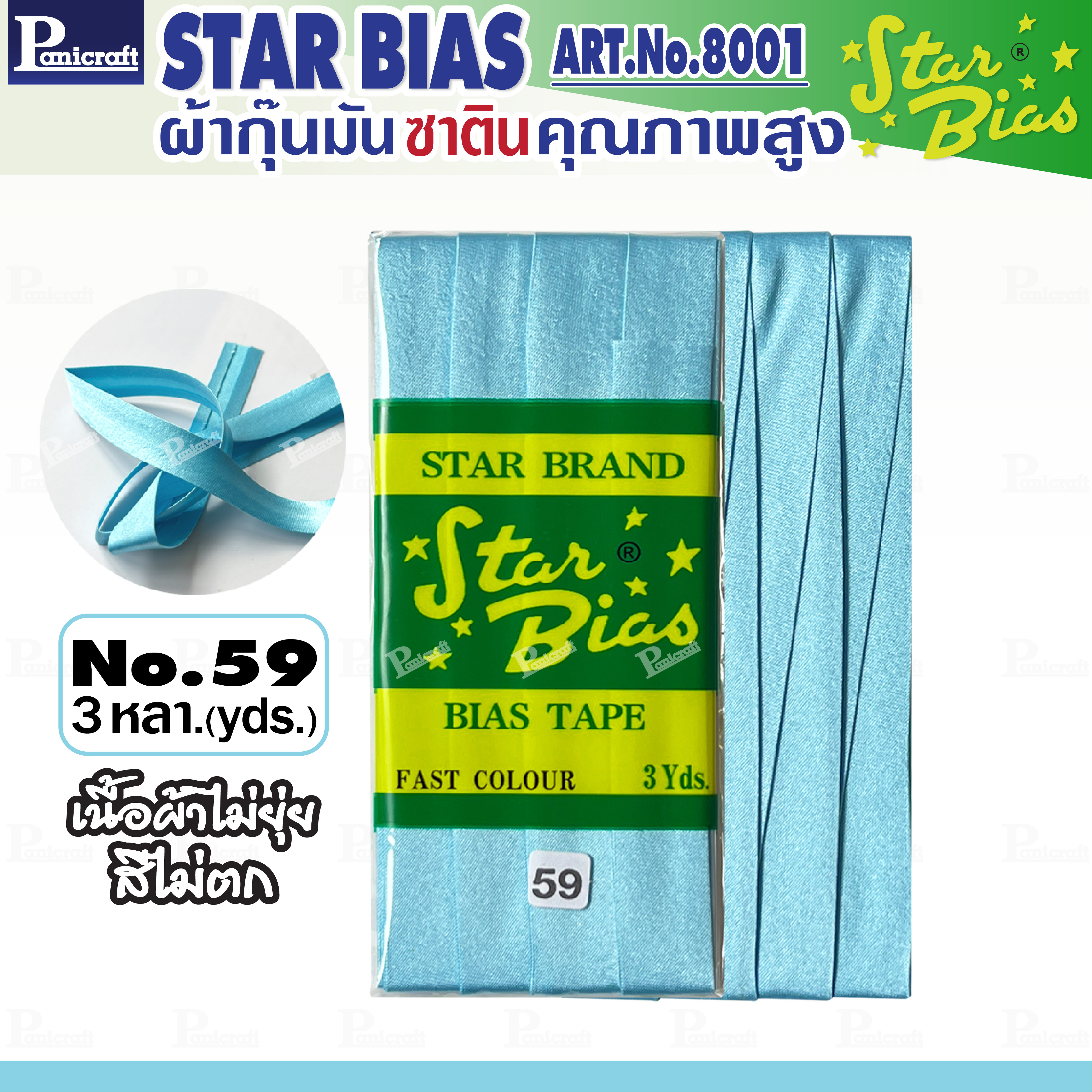 Star ผ้ากุ๊นมันStar เฉด ฟ้า น้ำเงิน กรมท่า แบบเรียบ เชือก คุณภาพดี พับ3หลา