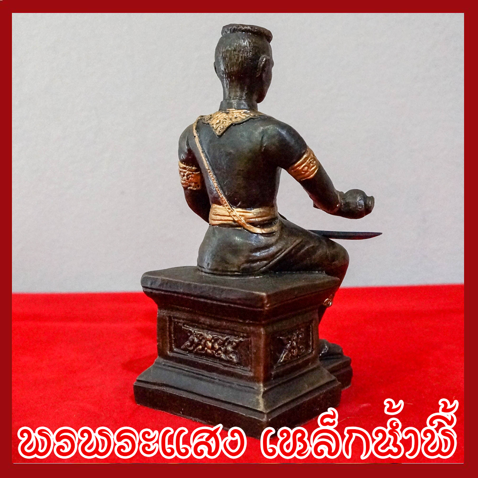 สมเด็จพระนเรศวรมหาราช ฐาน 3 นิ้ว วัตถุมงคล เนื้อมวลสารแร่เหล็กน้ำพี้