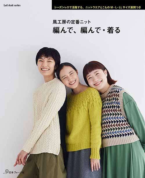 หนังสือญี่ปุ่น-เเบบถักนิตติ้งมาตรฐาน โดย Kaze Kobo-9784529062428
