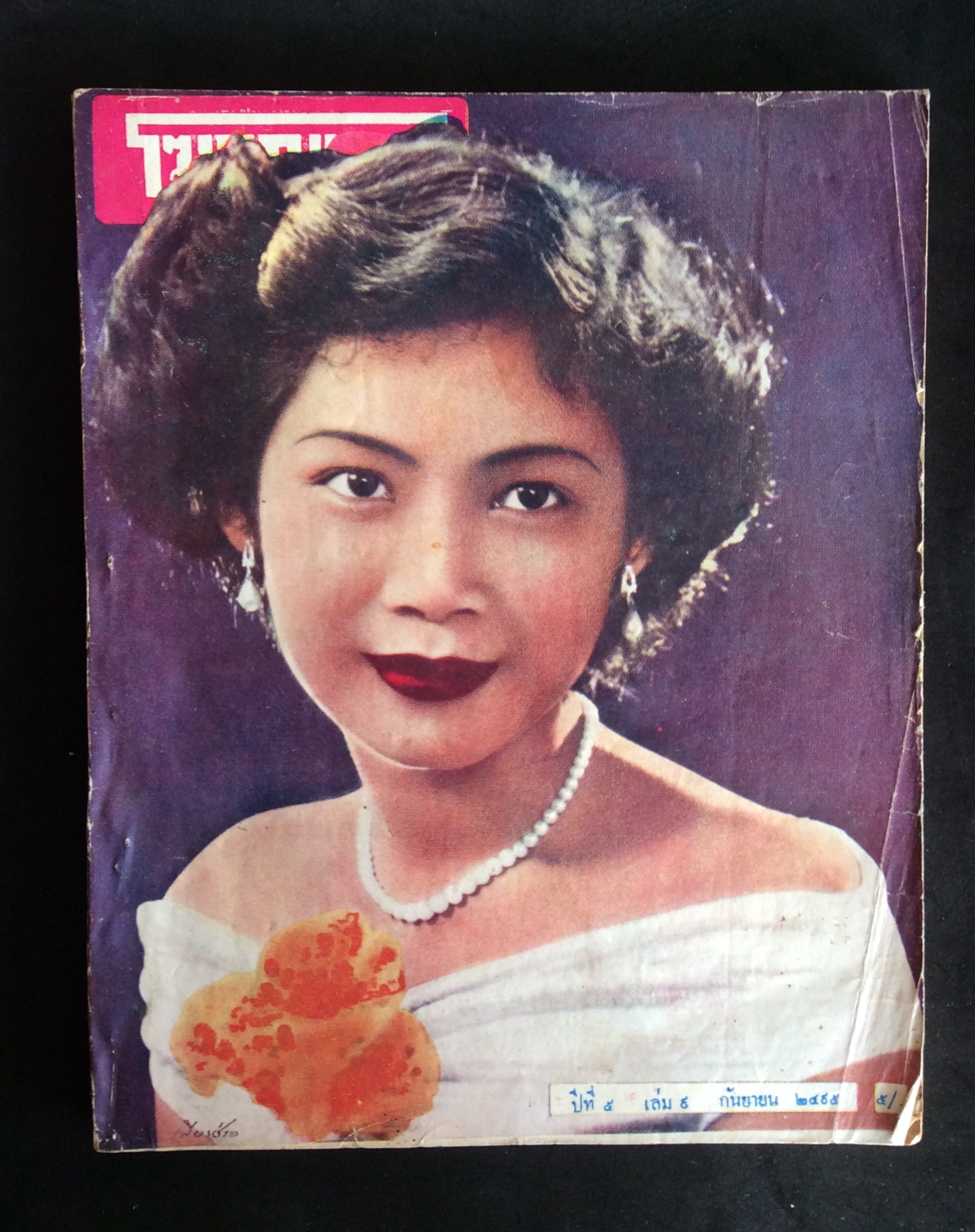 โฆษณาสาร