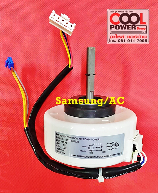 มอเตอร์แฟนคอยล์ ทดแทนแอร์ซัมซุง/Samsung/AC แกนสั้น-25 วัตต์