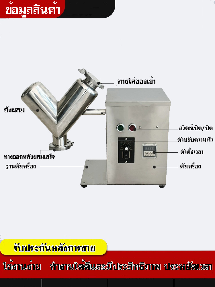 เครื่องผสมผง V-shape/Powder V-Type