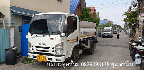 ดูดส้วม