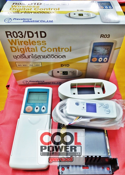 รีโมทไร้สายดิจิตอล R03/D1D