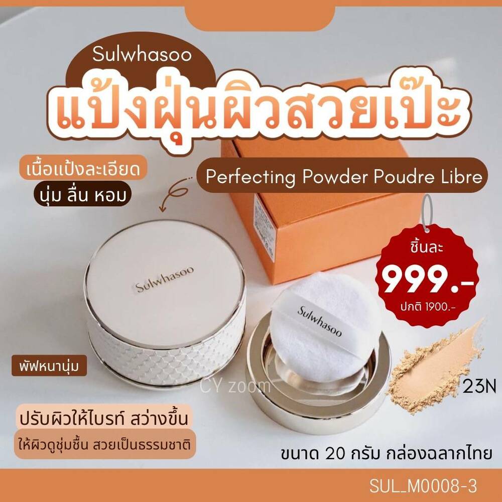 แป้งฝุ่น Sulwhasoo Perfecting Powder Poudre Libre 20 g