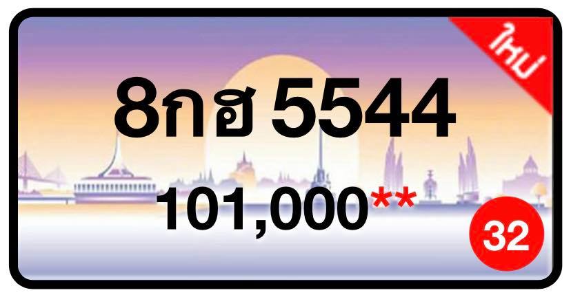 ป้ายทะเบียนประมูลกรุงเทพฯ สำหรับรถเก๋ง รถยนต์ 7 ที่นั่ง รถตู้ vip รถกระบะ 4 ประตู