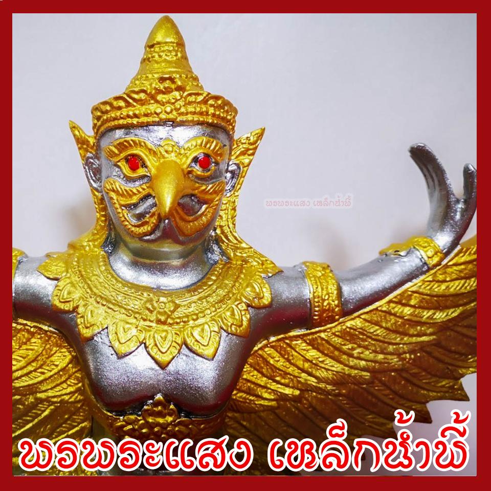 พญาครุฑ แร่เหล็กน้ำพี้ องค์สีเงินแต่งทอง ฐาน 5 นิ้ว สูง 12 นิ้ว