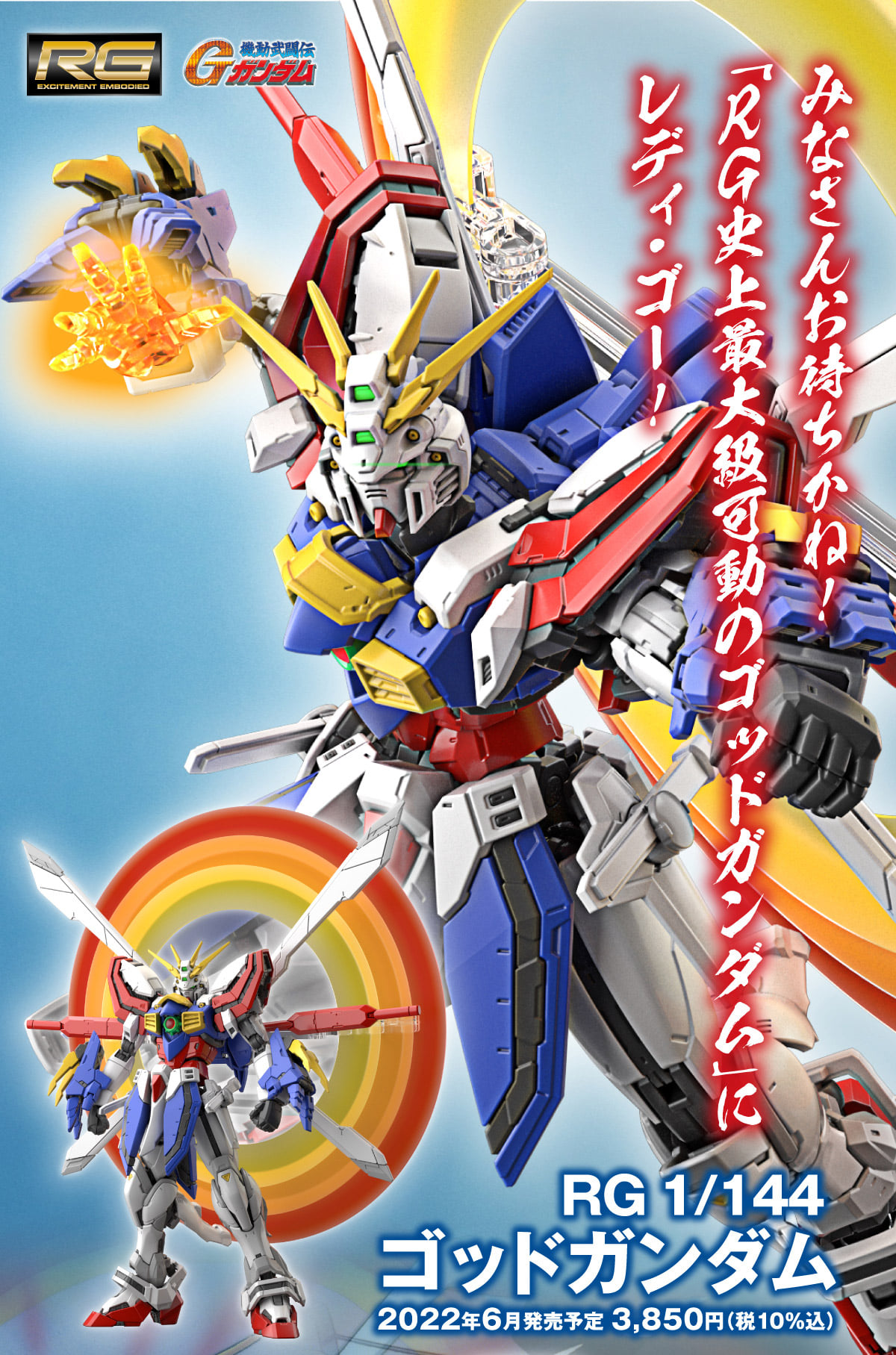 RG #37 1/144 : God Gundam