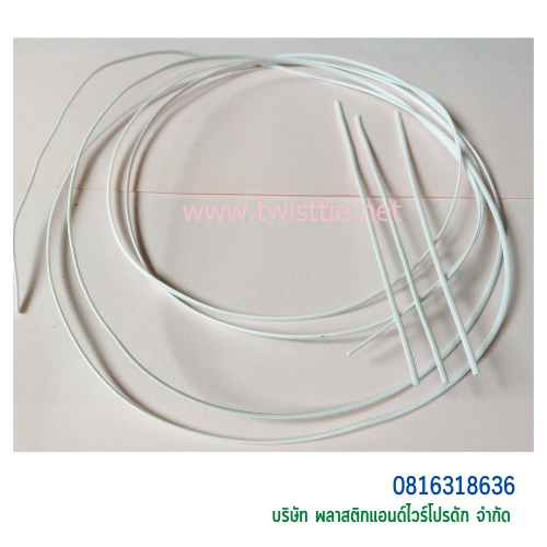 ลวดมัดสายไฟ ลวดพลาสติก ลวดหุ้มพลาสติก ลวดเคลือบพลาสติก พลาสติกแอนด์ไวร์โปรดัก SKU-00197
