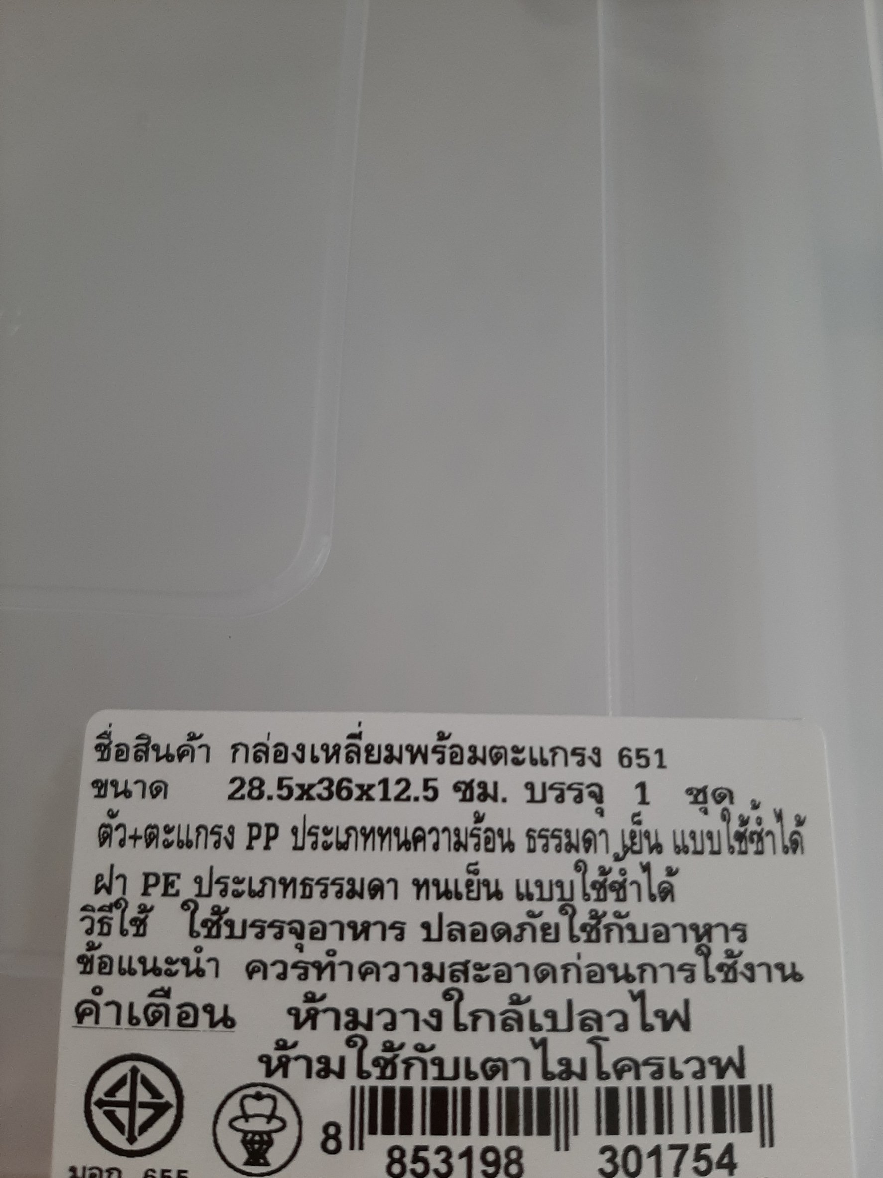 กล่องพลาสติก พร้อมตะแกรง no.651 ขนาด 28.5*36.5*12.5 ซม.