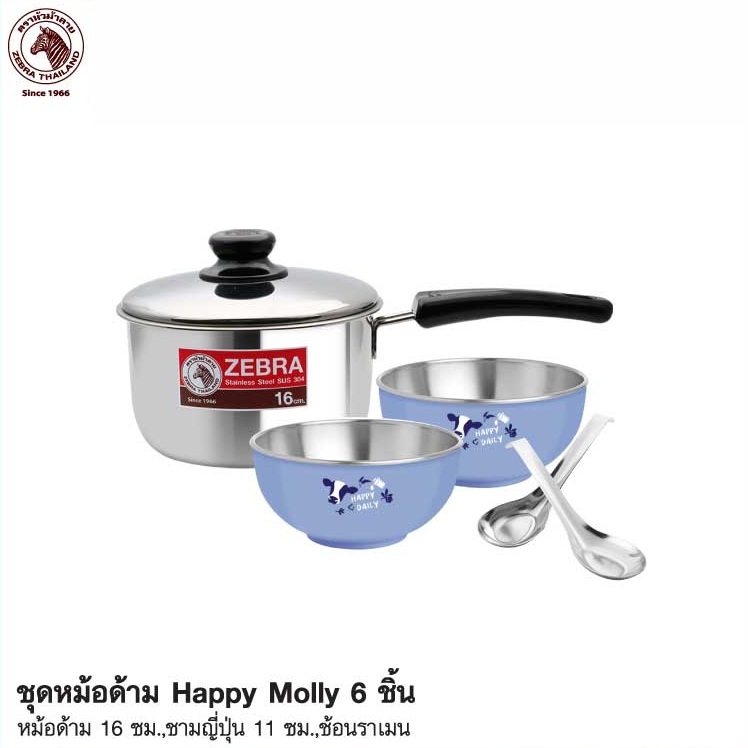 Zebra ชุดหม้อด้าม Happy Molly 6 ชิ้น ชุดของขวัญ ตราหัวม้าลาย