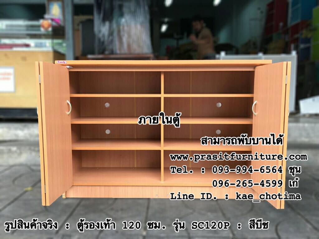 ตู้รองเท้า ขนาด 120 ซม. รุ่น SC120P
