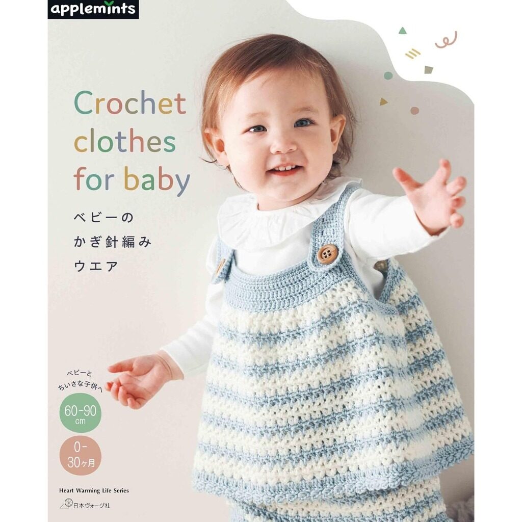 หนังสือญี่ปุ่น - Crochet Clothes For Baby แบบถักโครเชต์เสื้อผ้าสำหรับเด็กแรกเกิด - 2ปี 9784529072311