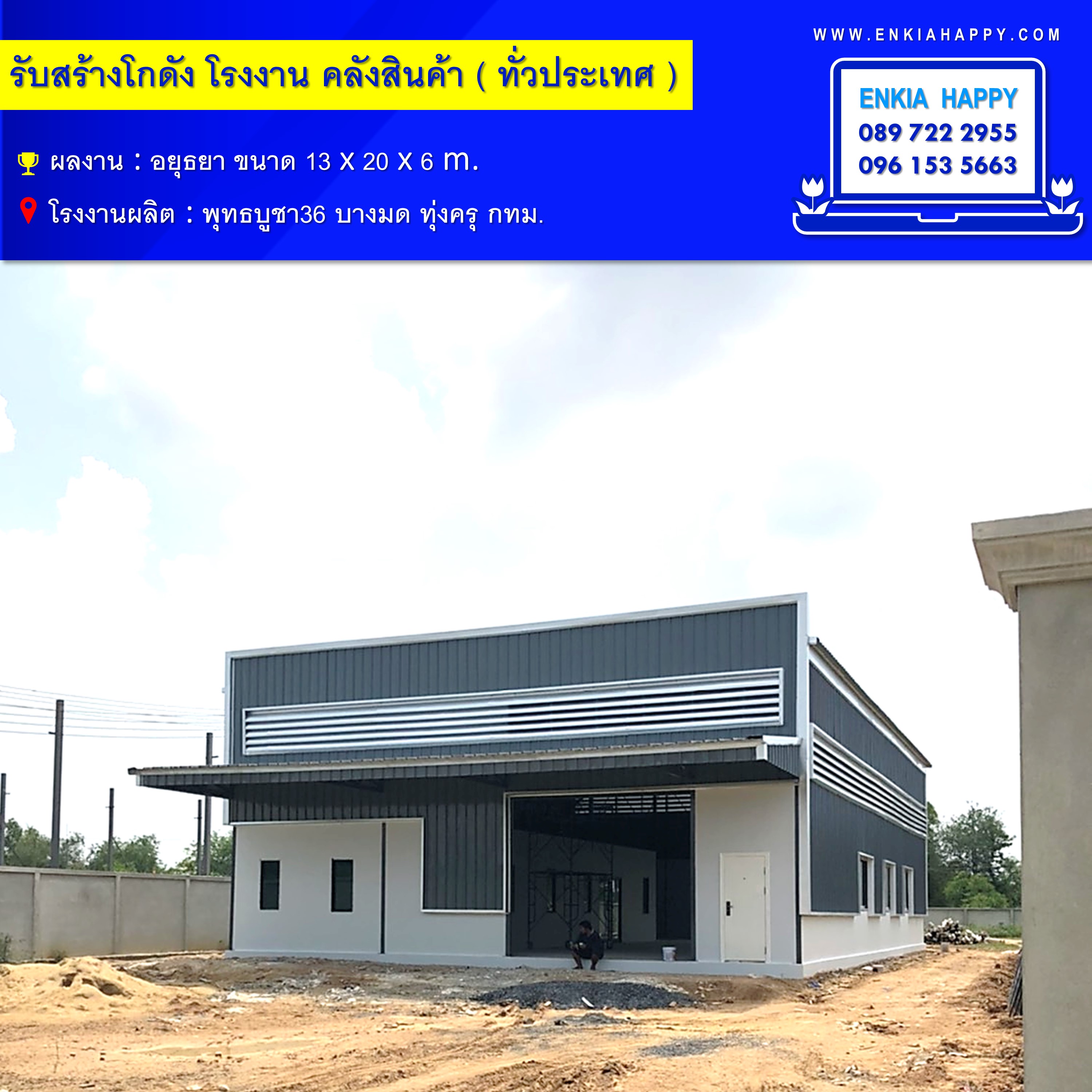 สร้างโกดัง อยุธยา