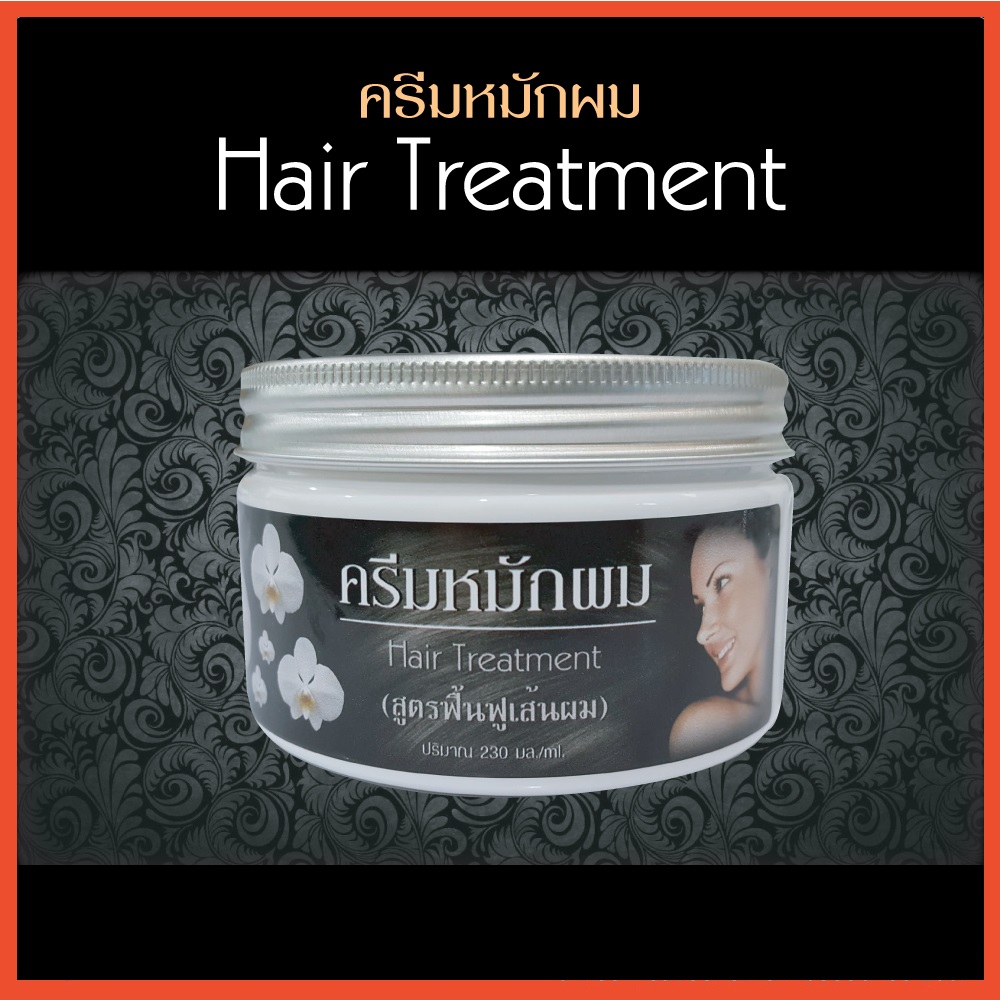 ครีมหมักผมสารสกัดเข้มข้นจากธรรมชาติ ช่วยฟื้นฟูบำรุงเส้นผม กระปุก 200 กรัม