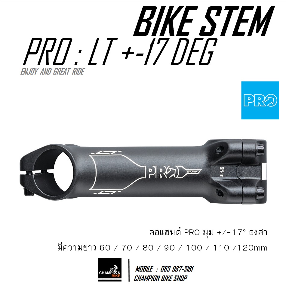 คอแฮนด์จักรยาน สเต็ม+-17องศา PRO LT BIKE STEM +-17 Deg. สีดำด้าน