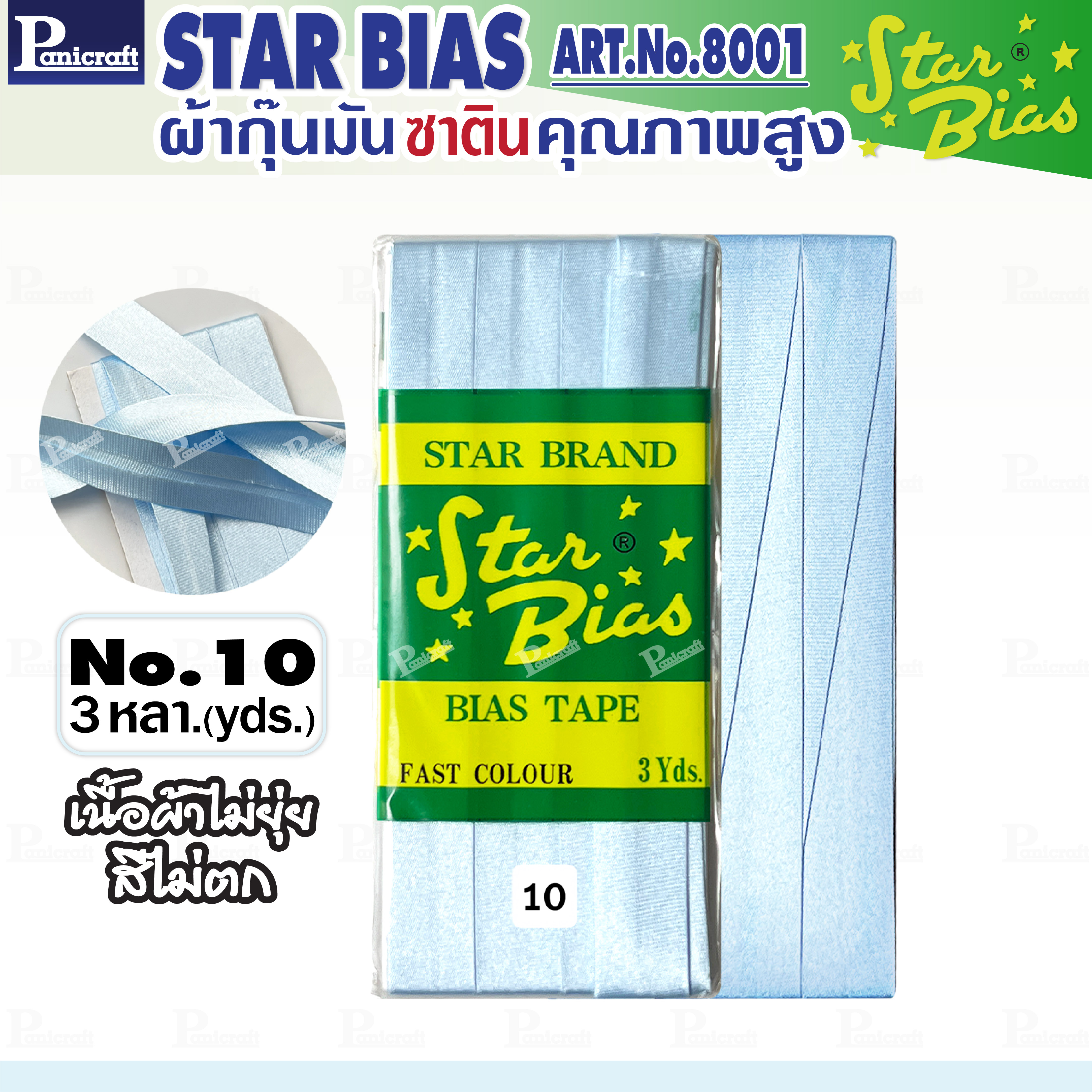 Star ผ้ากุ๊นมันStar เฉด ฟ้า น้ำเงิน กรมท่า แบบเรียบ เชือก คุณภาพดี พับ3หลา