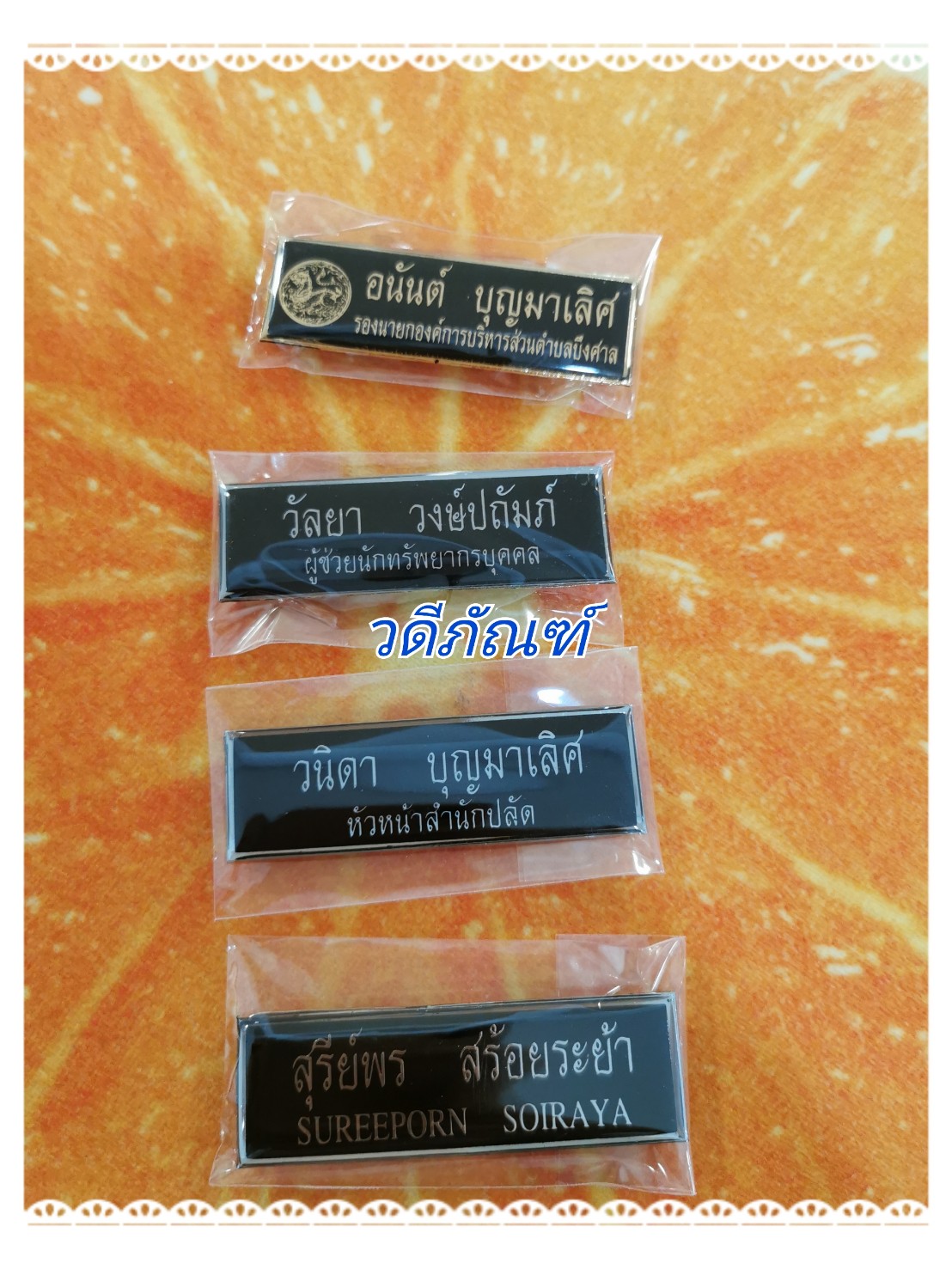 รับสั่งทำป้ายชื่อ