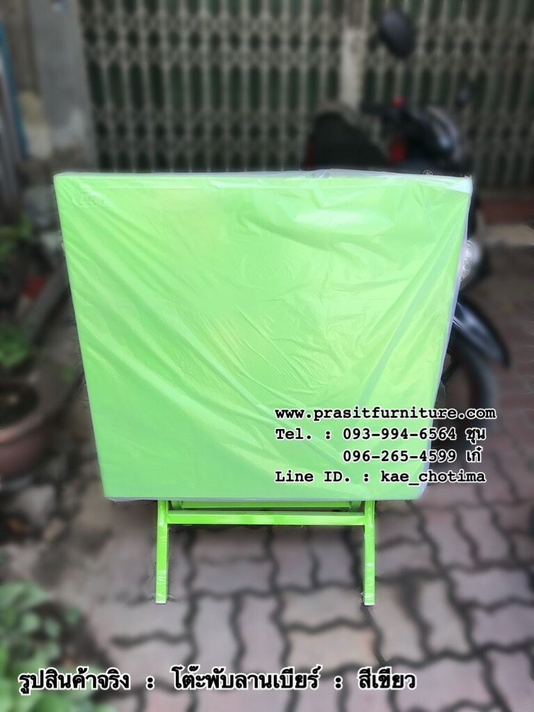 โต๊ะพับลานเบียร์