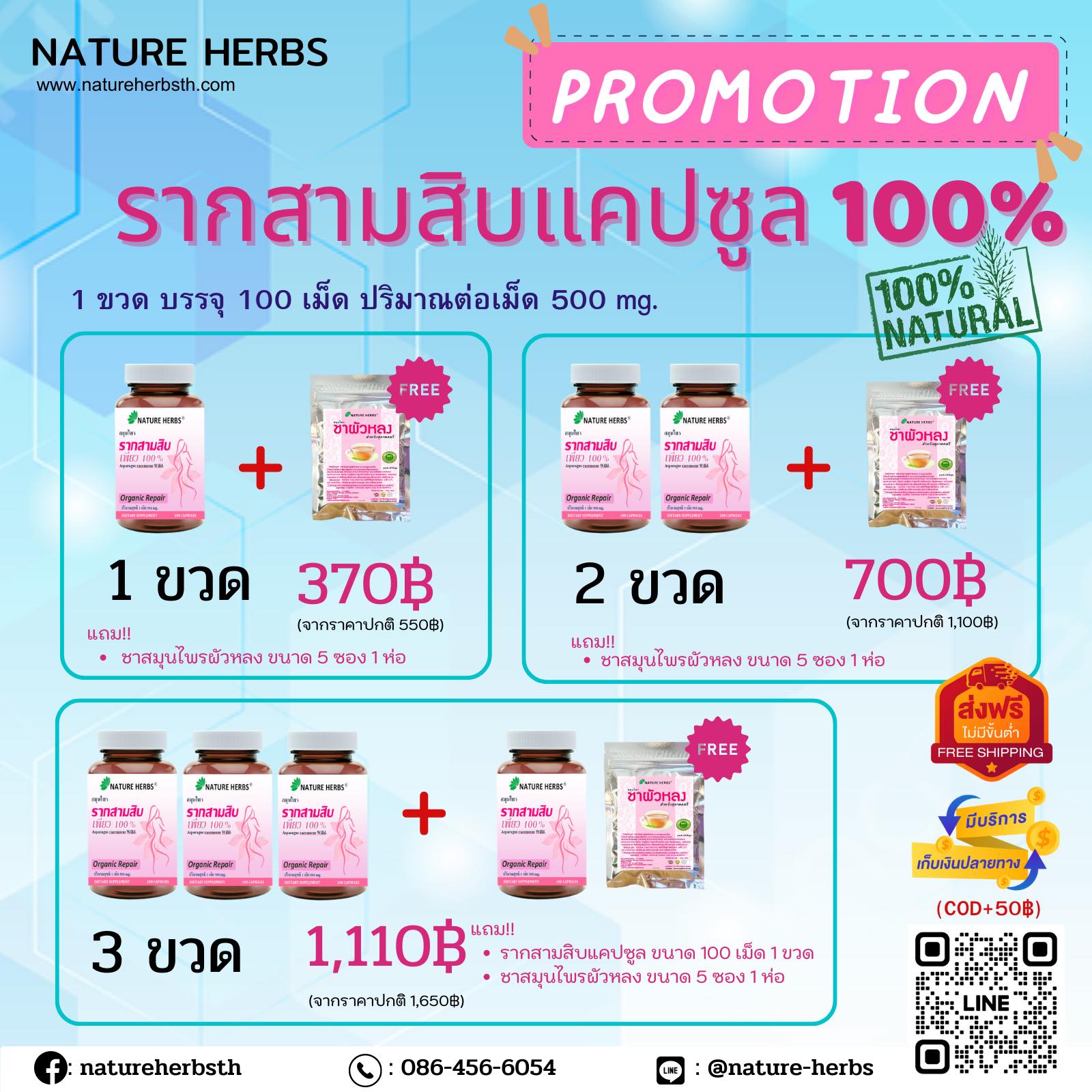 รากสามสิบเพียว 100% ชนิดแคปซูล 3+1 ขวด แถม ชาสมุนไพรผัวหลง 5 ซอง 1 ห่อ