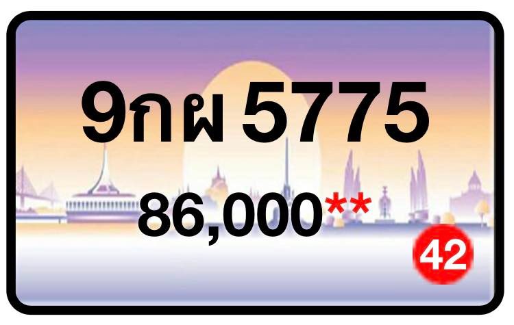 ป้ายทะเบียนประมูลกรุงเทพฯ สำหรับรถเก๋ง รถยนต์ 7 ที่นั่ง รถตู้ vip รถกระบะ 4 ประตู (รย.1)