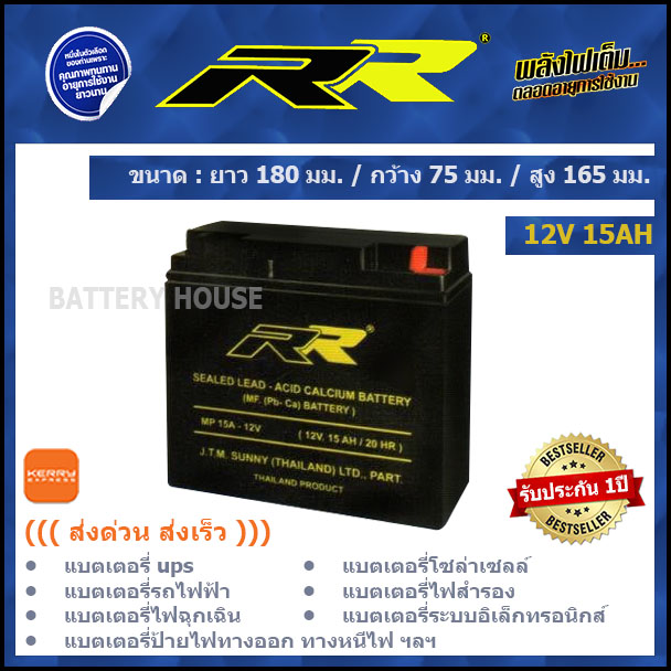 แบตเตอรี่ UPS 12v แบตเตอรี่ไฟสำรอง 12v 15AH