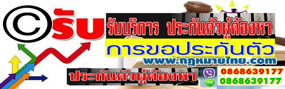 ทนายความเขตปทุมวัน