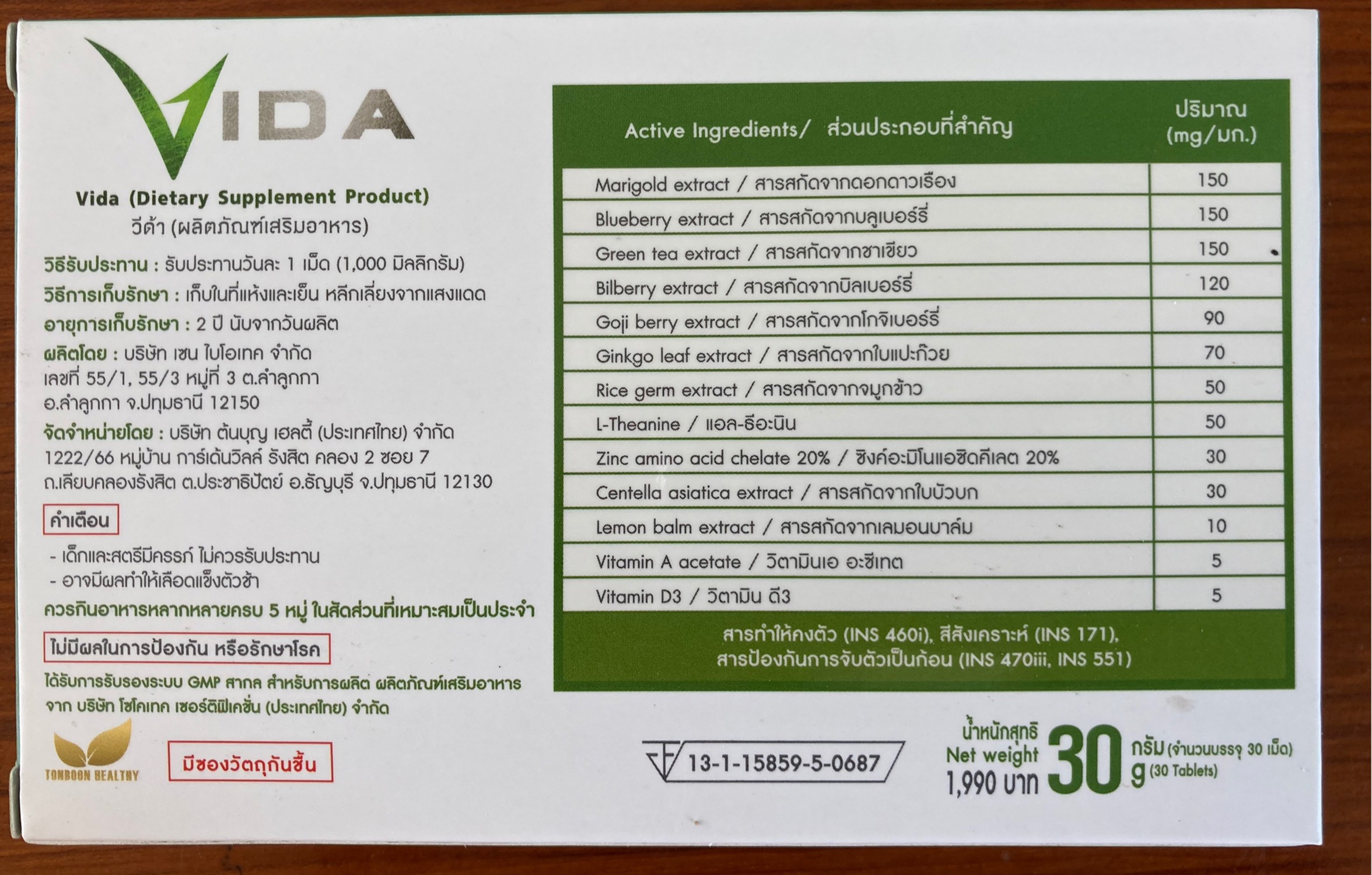 วีด้า ลูทีน (Vida Lutein)