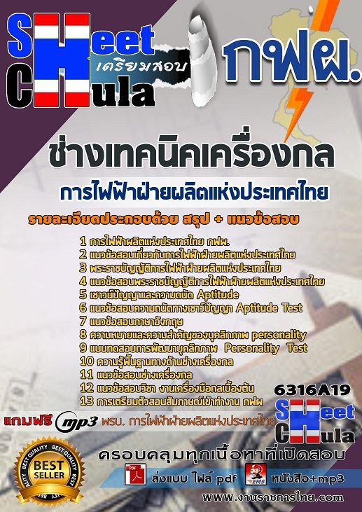 เเนวข้อสอบช่างเทคนิคเครื่องกล การไฟฟ้าฝ่ายผลิตแห่งประเทศไทย (กฟผ) 2563