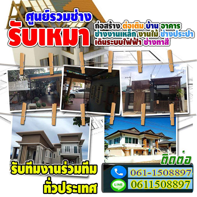 ช่างดีดบ้านเขตบางกะปิ