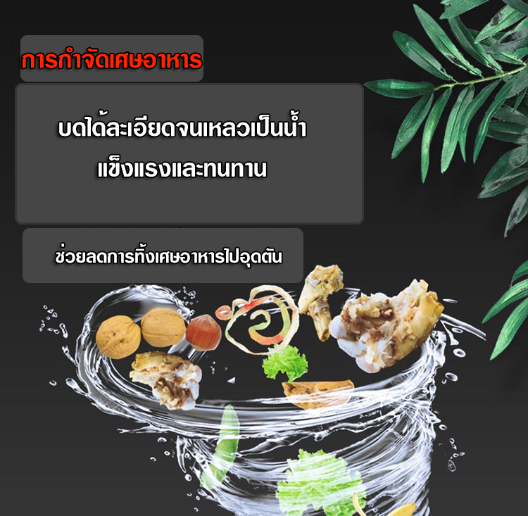 เครื่องกำจัดเศษอาหาร