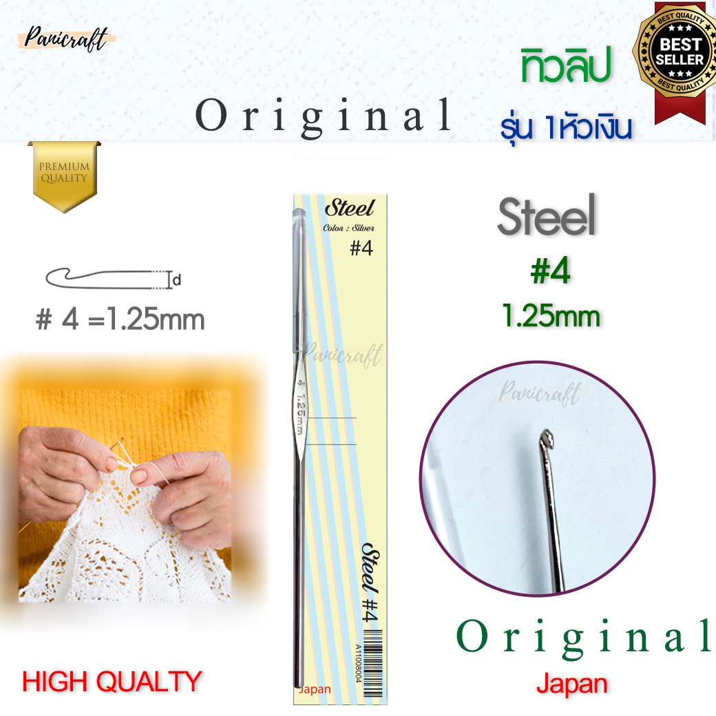 เข็มโครเชต์ ทิวลิปออริจินอล TULIP Original 1หัวเงิน ความลื่นในการถักเยี่ยม ด้ามขนาดเล็กกระชับ ทนทาน ราคาส่ง