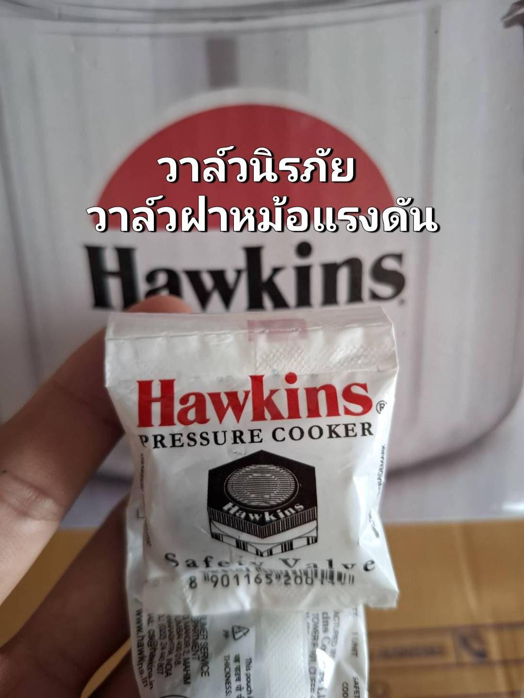 วาล์วนิรภัย วาล์วฝาหม้อแรงดัน Hawkins