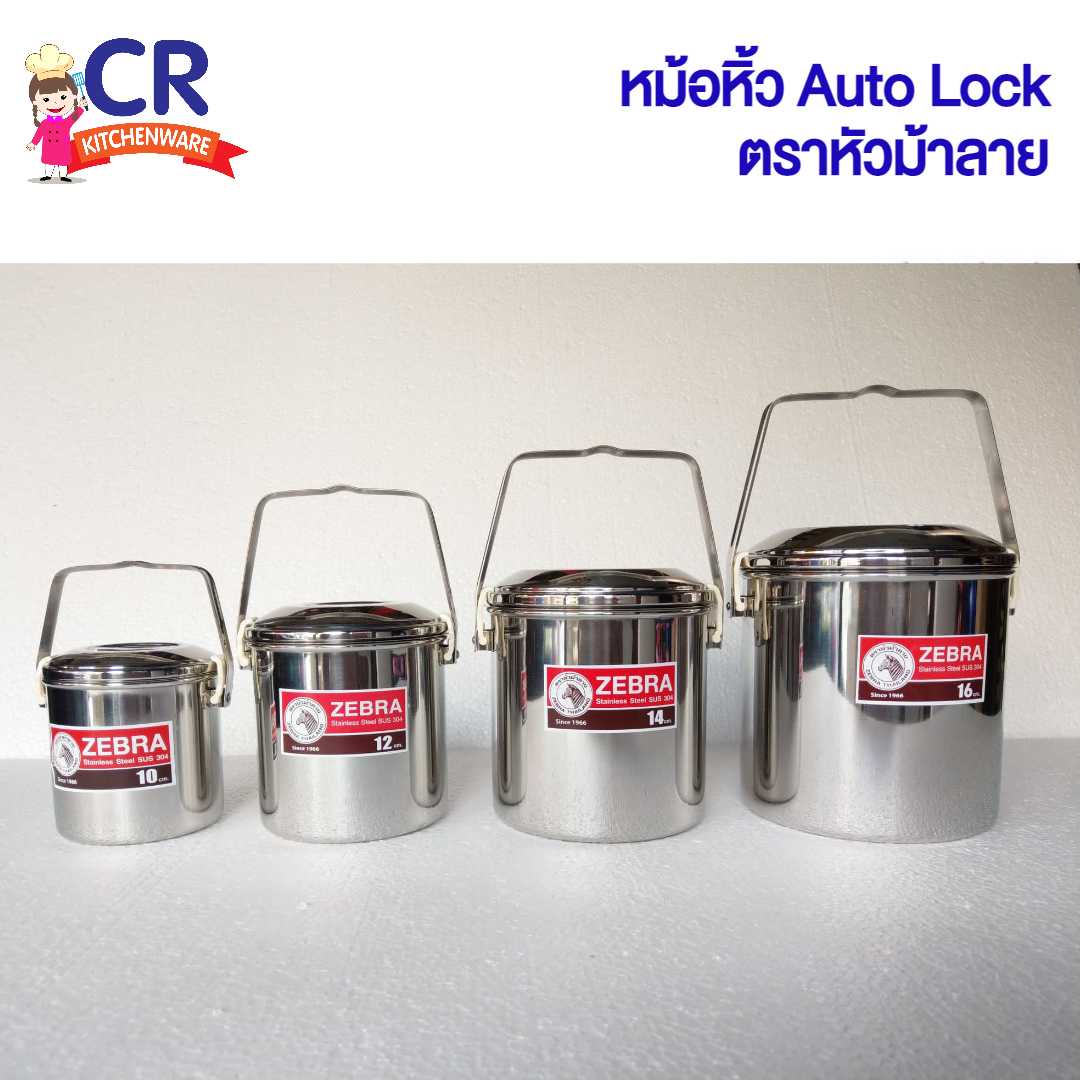 Zebra หม้อหิ้ว Auto lock ตราหัวม้าลาย (ราคาต่อใบ)