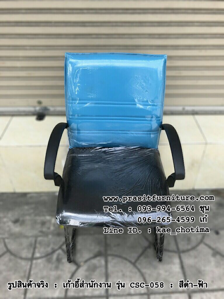 เก้าอี้สำนักงาน ขาซี หลังสวิง รุ่น CSC-058