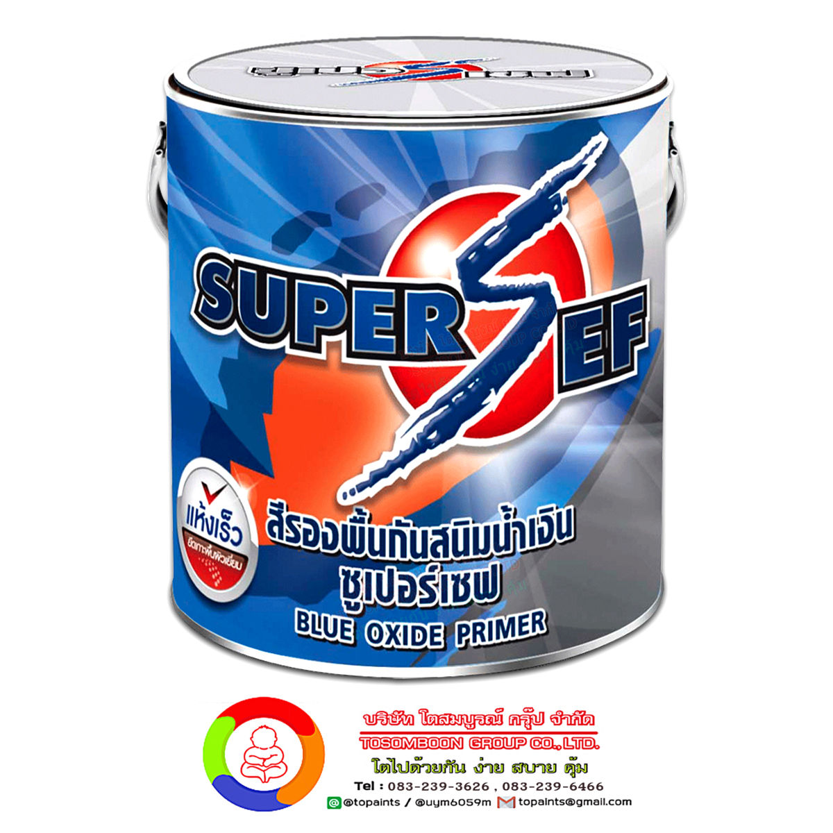 สีรองพื้นกันสนิม สีน้ำเงิน ซูเปอร์เซฟ SUPER SEF BLUE OXIDE PRIMER