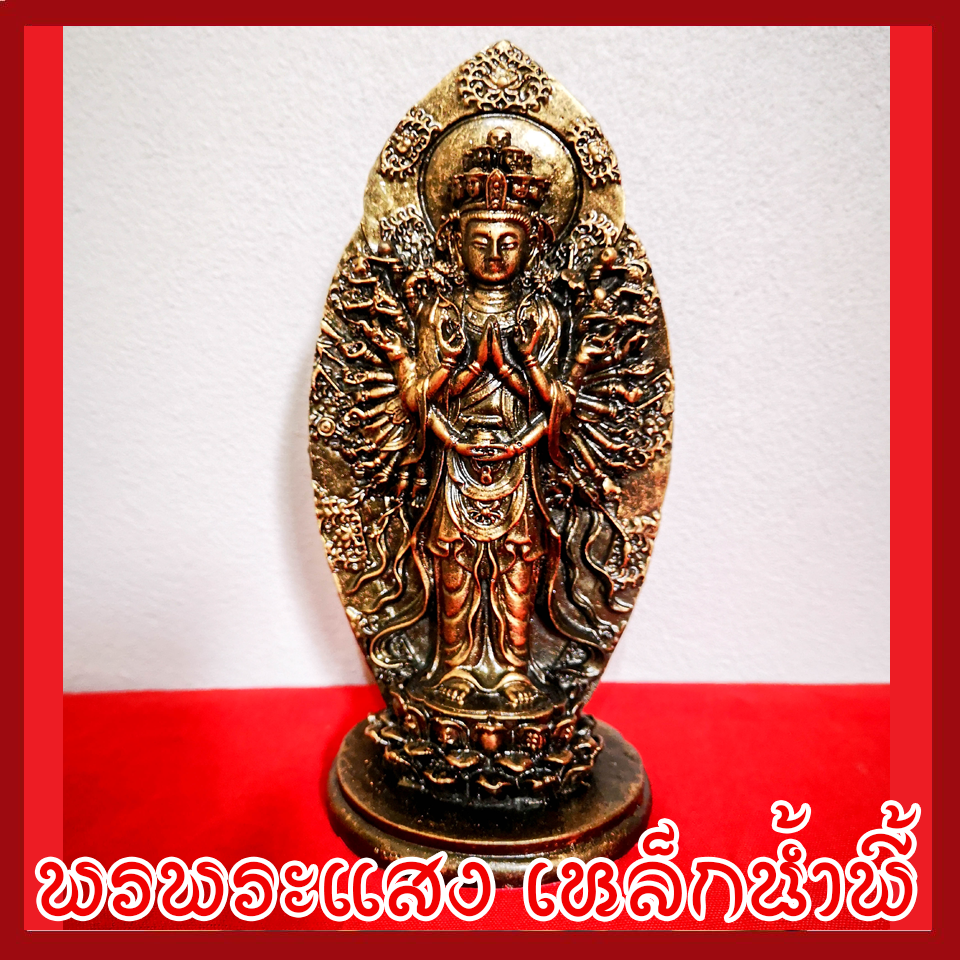 เจ้าแม่กวนอิมพันมือ 1,000 มือ ฐาน 3 นิ้ว วัตถุมงคล เนื้อมวลสารแร่เหล็กน้ำพี้